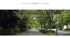 Desktop Screenshot of lionsclub333c.org